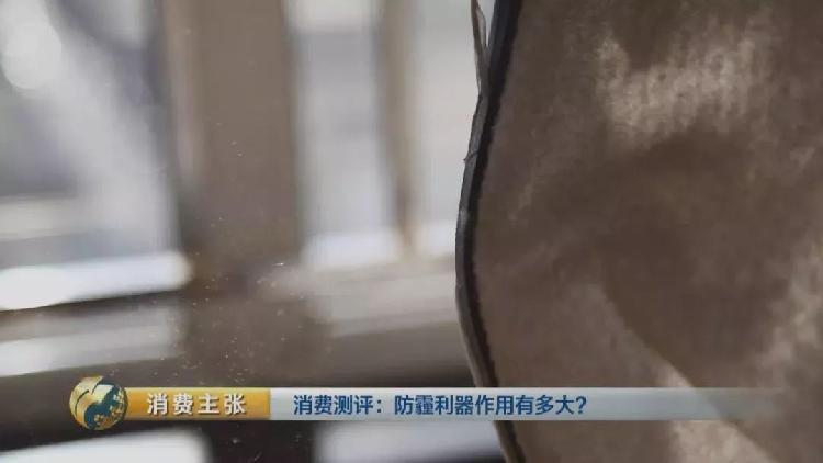 央视测评：7块钱普通防霾口罩效果JN江南完胜499元爆款(图24)