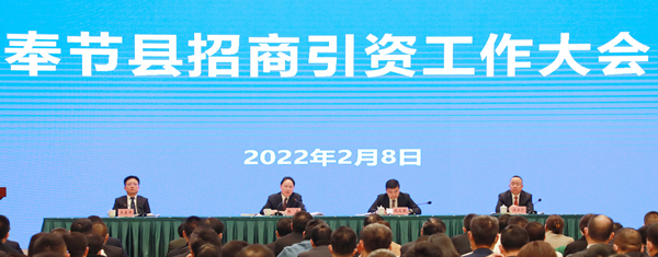 【原创】重庆奉节举行2022年招商引资大会_fororder_图片1