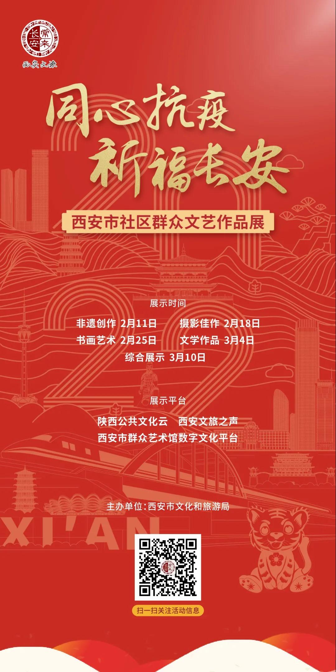 西安市社区群众文艺作品展示活动将于2月11日拉开帷幕_fororder_微信图片_20220210093700