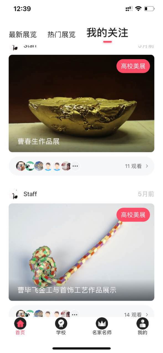 东北师范大学“高校美展”平台正式上线 已为20多所院校设计100多场美术作品展