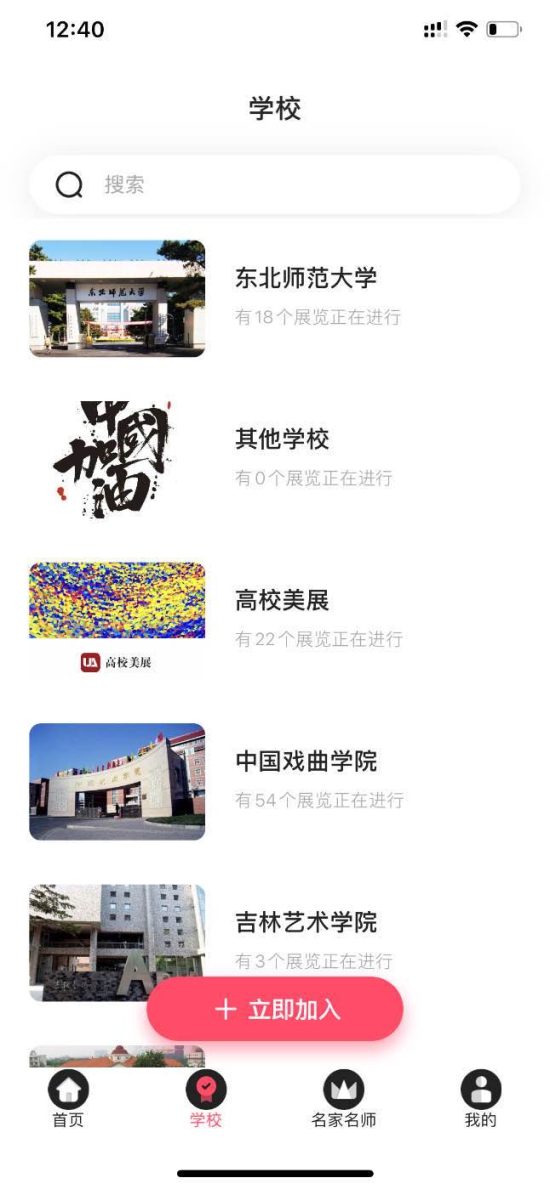 东北师范大学“高校美展”平台正式上线 已为20多所院校设计100多场美术作品展