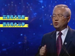 《厉害了，我们的新时代》第二集《新使命是什么》四分钟速览_fororder_无标题