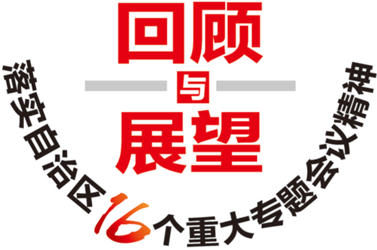 【头条下文字、园区建设】（首页标题）推进广西特色新型城镇化建设（内容页标题）[回顾与展望]推进广西特色新型城镇化建设——贯彻落实全区城镇化工作会议精神盘点