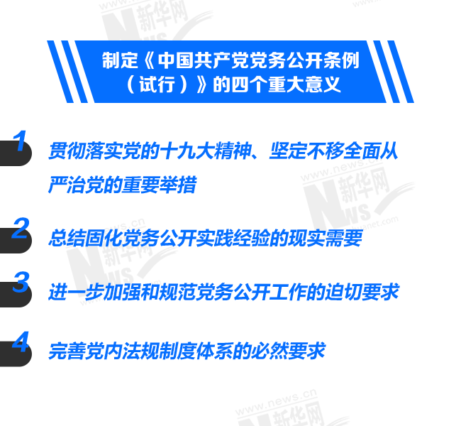 党务公开立新规：一锤定音 全面从严治党又添新“利器”