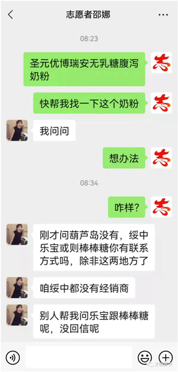 滞留葫芦岛宝妈网上求助寻奶粉 葫芦岛志愿者10小时接力救助_fororder_宝妈3