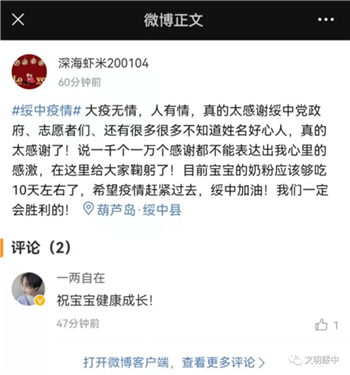 滞留葫芦岛宝妈网上求助寻奶粉 葫芦岛志愿者10小时接力救助_fororder_宝妈6