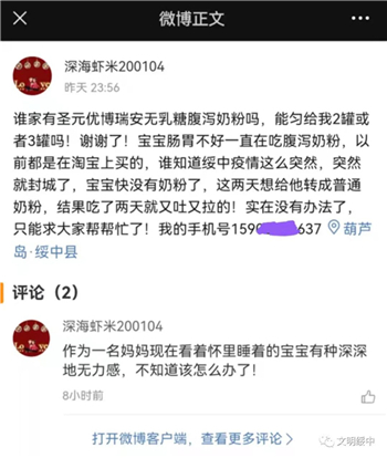 滞留葫芦岛宝妈网上求助寻奶粉 葫芦岛志愿者10小时接力救助_fororder_宝妈1