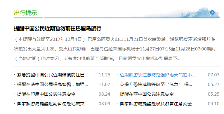 国家旅游局官网会实时更新相关出行提示_fororder_QQ图片20171226160027