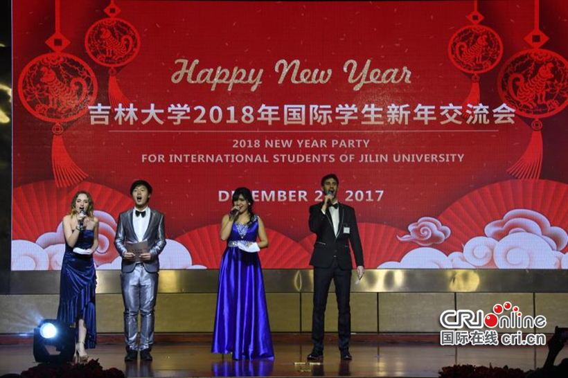 【 CRI看吉林（标题+摘要）】吉林大学举办2018年国际学生新年交流会