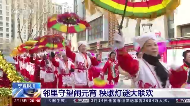 今年“十五的月亮十七圆” 各地这样闹元宵→