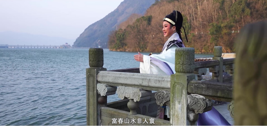 The Yue Opera Preservation Center of Tonglu County, Zhejiang Launches a Yue Opera Poem Chant-Fuchun_fororder_TONGLU2