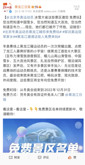 冬奥运动员，黑龙江与您暖心相约！