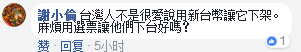 蔡当局官员因态度嚣张下台 台名嘴：民众不再姑息