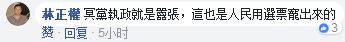 蔡当局官员因态度嚣张下台 台名嘴：民众不再姑息