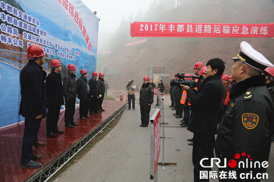 已过审【区县联动】丰都县交委开展道路运输及公路抢险综合应急演练【区县联动　列表】丰都县交委开展道路运输综合应急演练