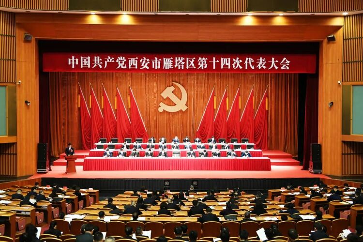 中国共产党西安市雁塔区第十四次代表大会开幕_fororder_微信图片_20220228145509