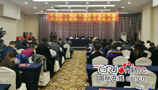 【环球吉商】长春市工商联房屋查验行业商会成立