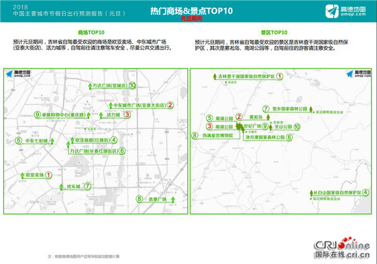 【社会民生（图）】【滚动新闻】吉林交警发布2018元旦交通出行提示