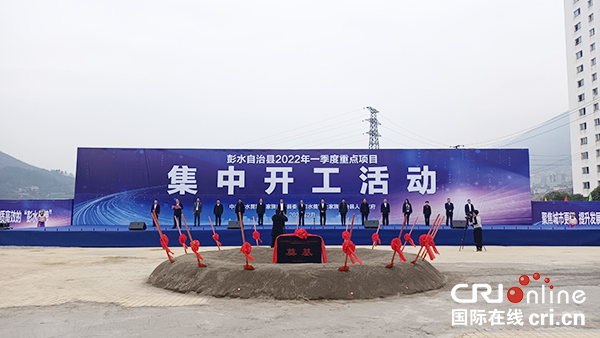 A total of 22 Key Projects in Pengshui, Chongqing Started Simultaneously_fororder_图片2