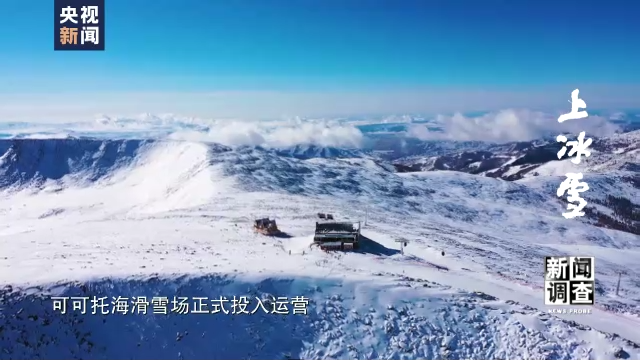 “冷冰雪”都是“热运动”！这项三亿人参与的运动如何点亮生活？