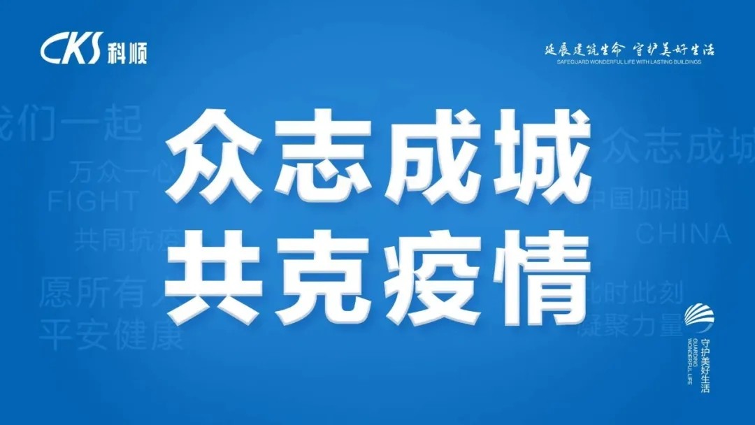 同心者同行  科顺股份与广西百色长期与共