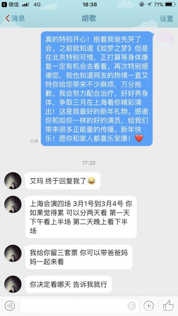 暖!胡歌私信患病粉丝送演出票 搞笑称:我不是骗子