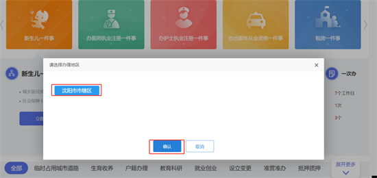 沈阳市“新生儿一件事”全程网办，这样办！_fororder_图片5