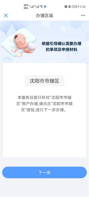 沈阳市“新生儿一件事”全程网办，这样办！_fororder_图片17