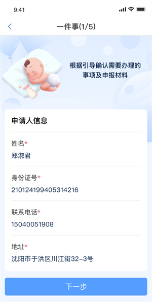 沈阳市“新生儿一件事”全程网办，这样办！_fororder_图片19