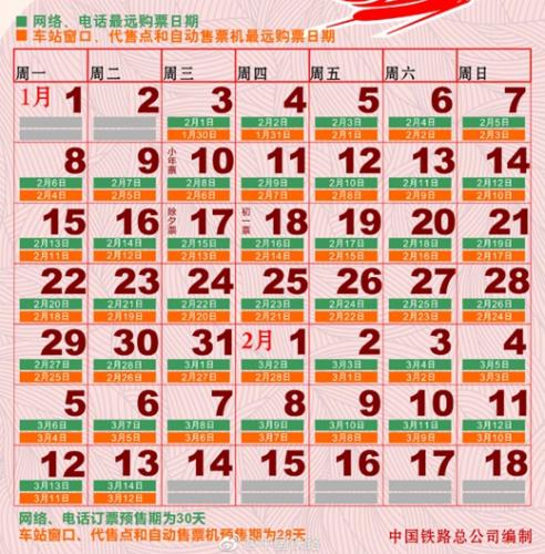 【社会民生（标题）】2018春运首日火车票明起开抢