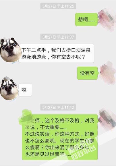 网曝重庆一高校教师约女生游泳：想及格不？