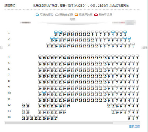 《魔兽》上映24小时票房近4亿 影迷组团观影喊口号