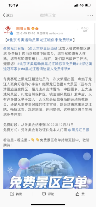 冬奥运动员，黑龙江与您暖心相约！