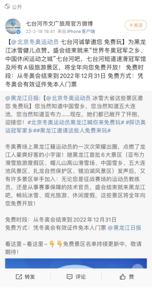 冬奥运动员，黑龙江与您暖心相约！