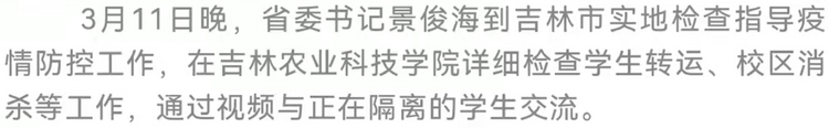 景俊海：坚持与时间赛跑与病毒较量 在最短时间内扑灭本地疫情