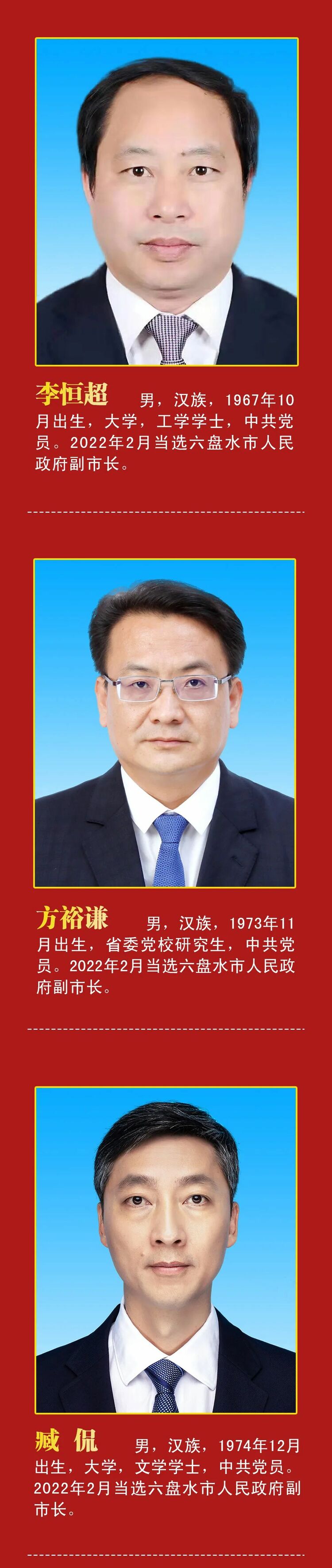 六盘水市第九届人民代表大会第一次会议公告（第2号）_fororder_六盘水2