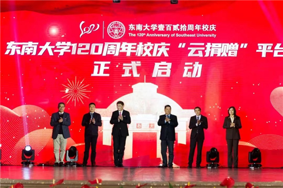 倒计时100天 东南大学120周年校庆活动精彩纷呈_fororder_4