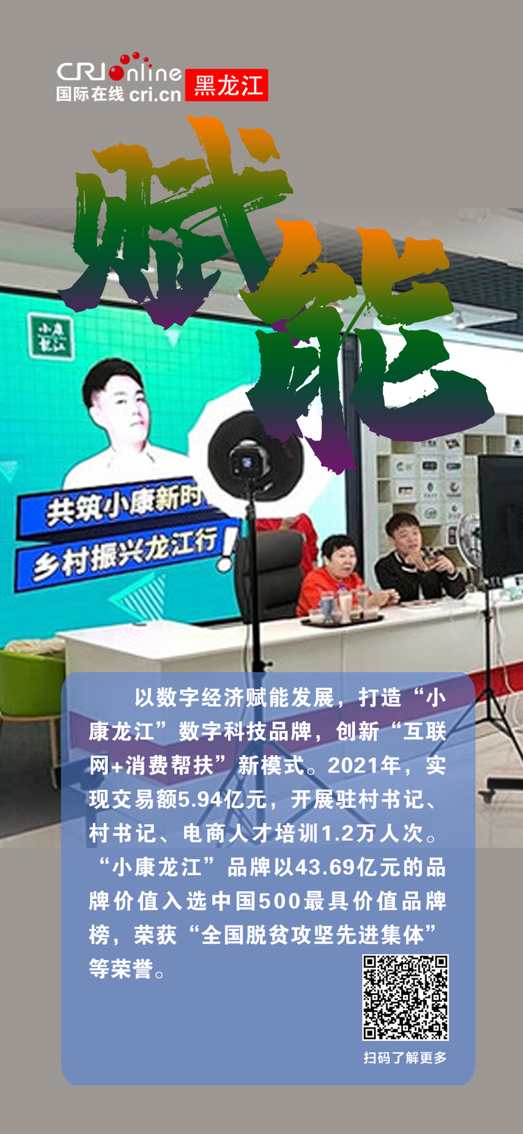 提档进位 奋发有为  2021年黑龙江省供销社综合改革关键词_fororder_赋能