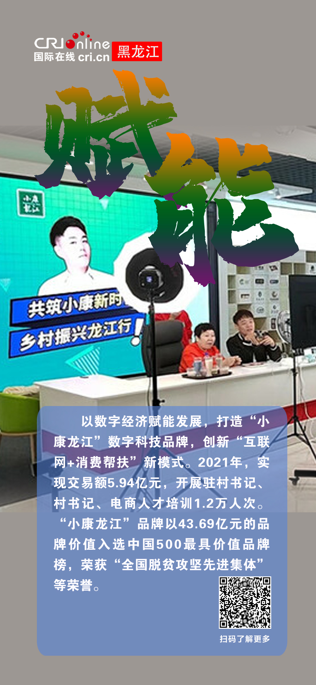 提档进位 奋发有为  2021年黑龙江省供销社综合改革关键词_fororder_赋能