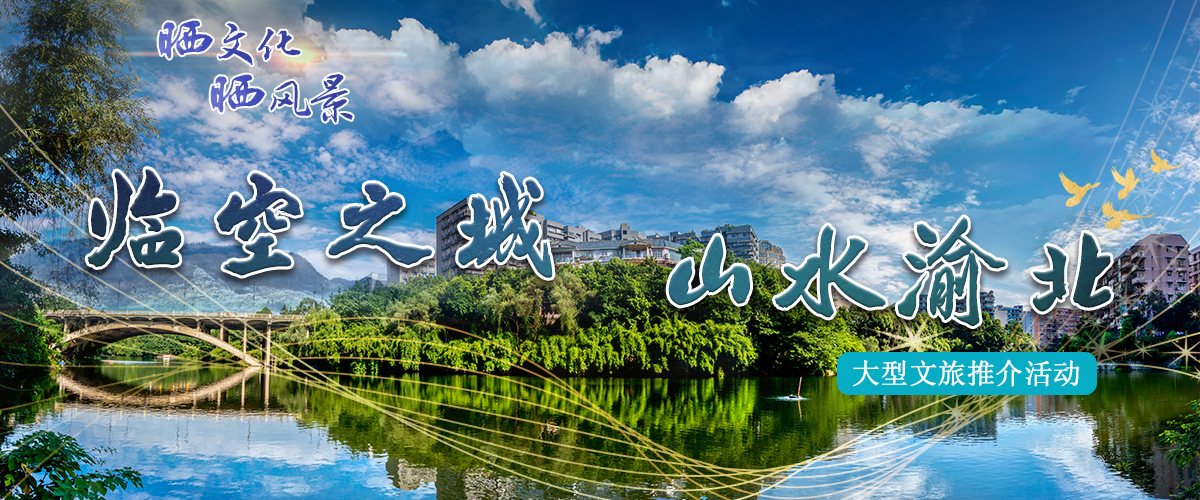 临空之城 山水渝北_fororder_顶部banner1200x500(1)