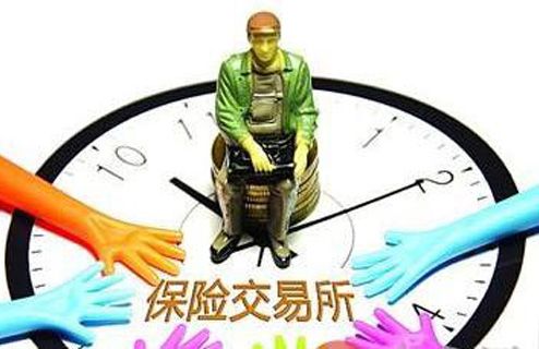 首家保险交易所在沪揭牌 保险资产有了官方交易平台