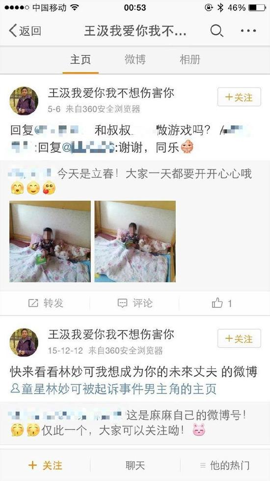 曾起诉林妙可的奇葩男被曝光 在微博骚扰多名女童