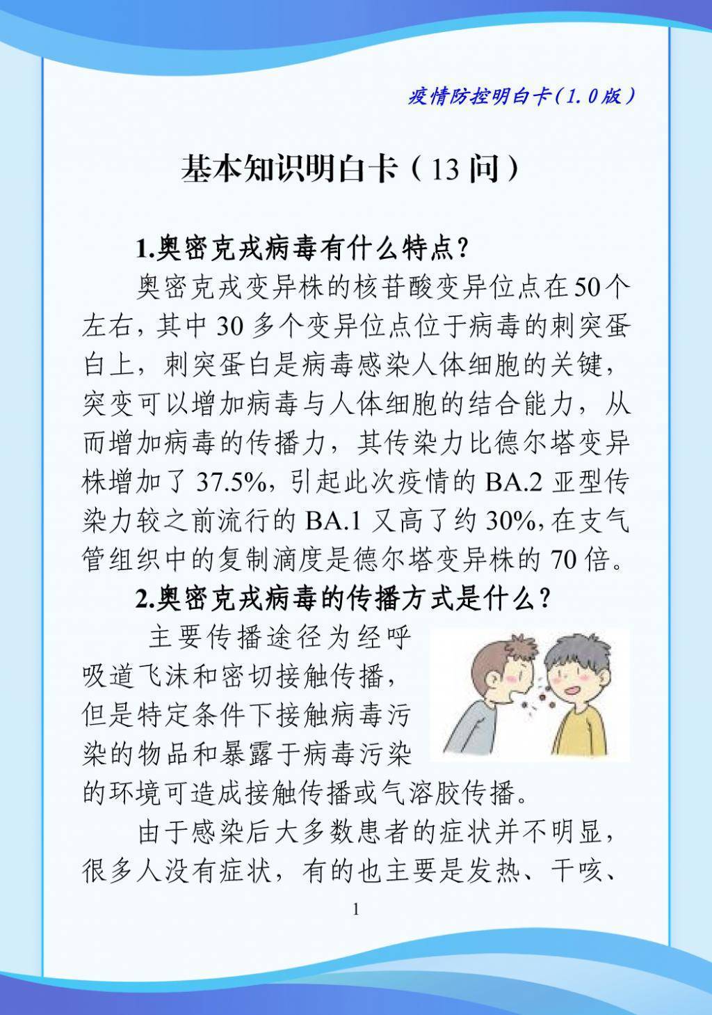 @全体长春市民，《疫情防控明白卡》您看明白了么