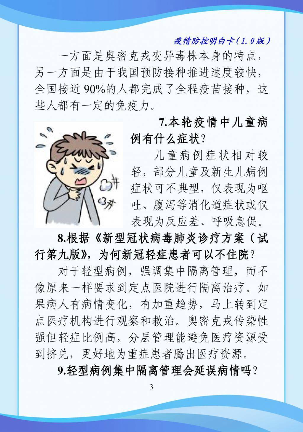 @全体长春市民，《疫情防控明白卡》您看明白了么