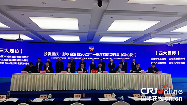 A total of 22 Key Projects in Pengshui, Chongqing Started Simultaneously_fororder_图片1