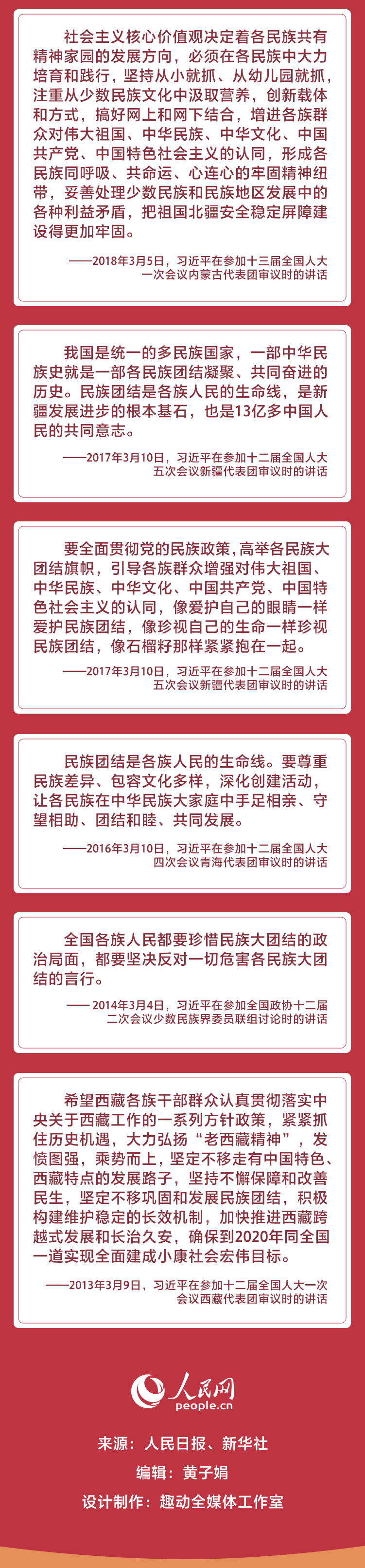 促进各民族像石榴籽一样紧紧抱在一起