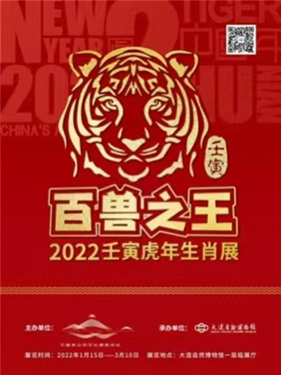 助力大连创建东亚文化之都丨大连多家美术馆、博物馆举办艺术展览 彰显城市文化软实力_fororder_海报3