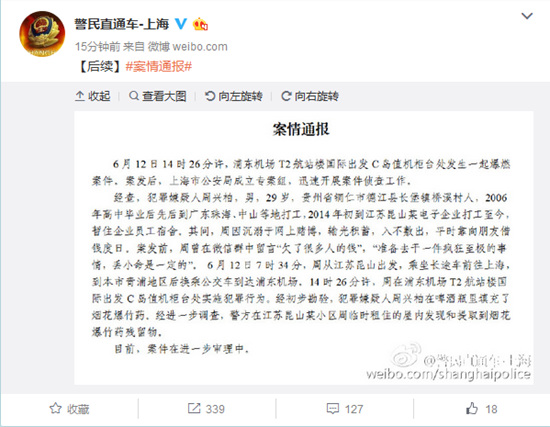 浦东机场爆燃案嫌疑人沉溺赌博 曾扬言要做疯狂事