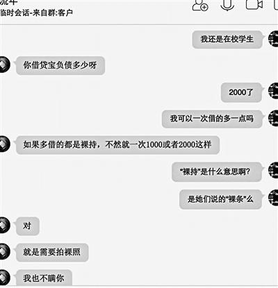 女大学生用“裸照”作抵押借款 利滚利12万变25万