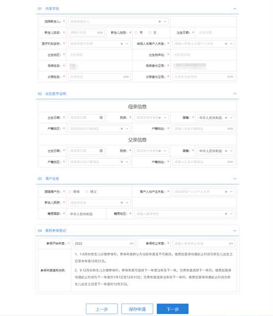 沈阳市“新生儿一件事”全程网办，这样办！_fororder_图片10